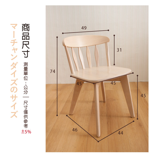 簡約風 尼可拉斯餐椅-46x44x74cm