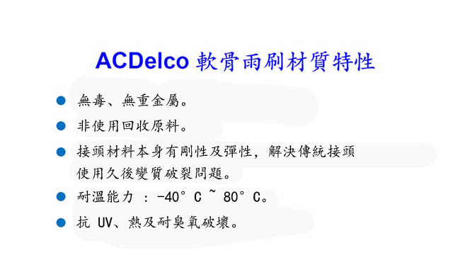 ACDelco日系軟骨 TOYOTA Sienta專用雨刷組合(26+14吋)