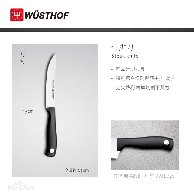 WUSTHOF 德國三叉牌 - 13cm牛排刀 SILVERPOINT系列