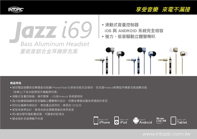 INTOPIC 廣鼎-重低音鋁合金耳機麥克風 JAZZ-I69