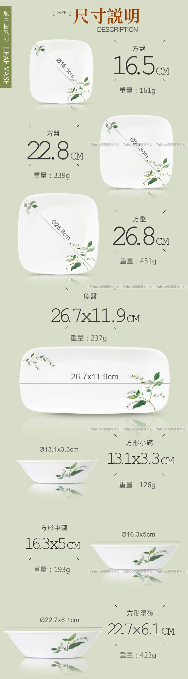 美國康寧 CORELLE 瓶中樹方形餐盤碗7件組(LF0701)