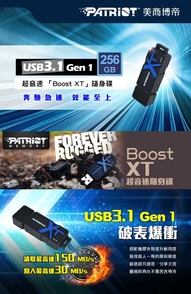 Patriot美商博帝 Boost XT 256GB USB3.1 隨身碟