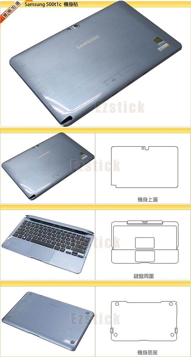 SAMSUNG 500t1c 系列專用 二代透氣機身保護貼