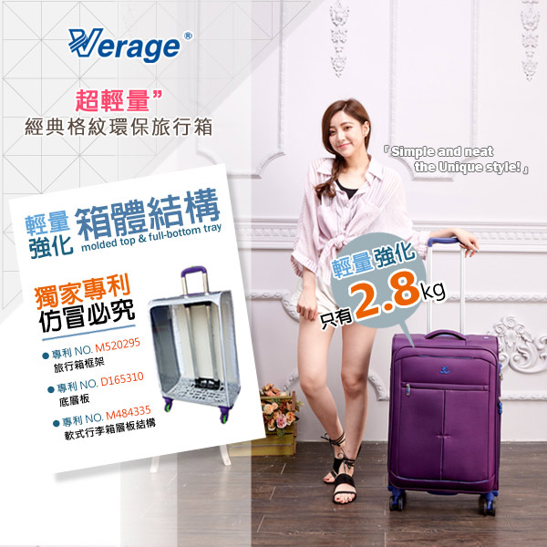 Verage 維麗杰 24吋 超輕量經典格紋環保旅行箱三代(紫)