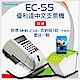 【超值組合】Needtek 優利達 EC-55 視窗中文電子式支票機 product thumbnail 1