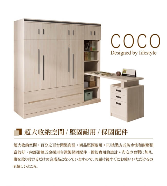 日本直人木業-COCO簡約220CM被櫥高衣櫃加調整書桌(220x174x209cm)