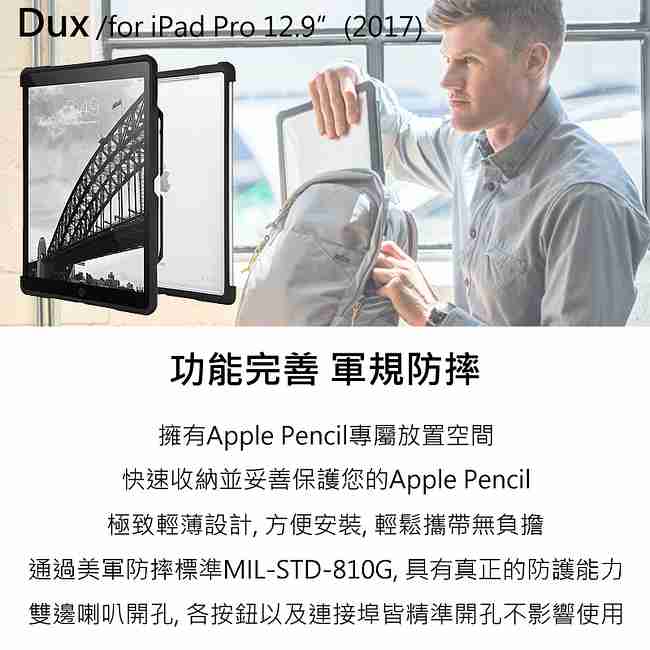 澳洲STM Dux Shell iPad Pro 12.9 吋 專用軍規防摔殼 - 黑