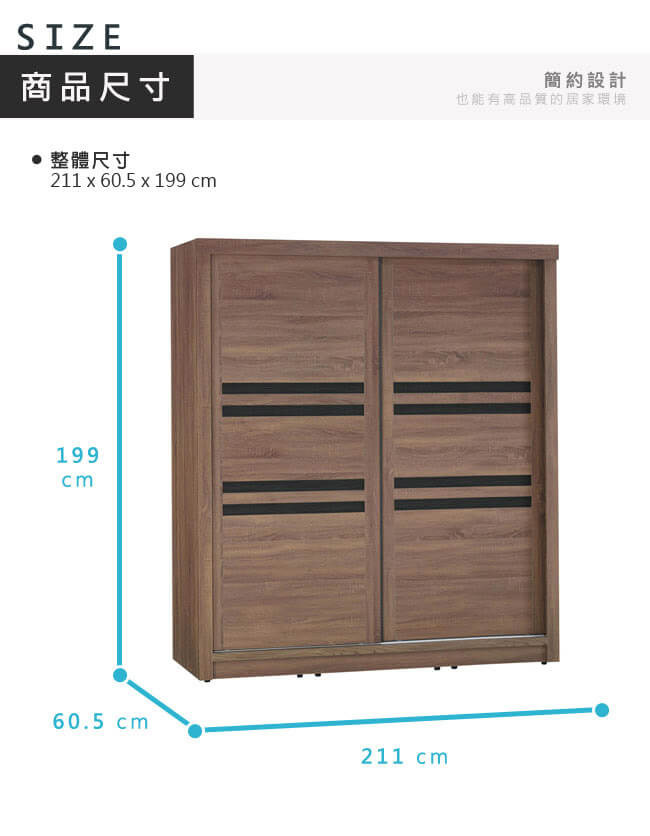 漢妮Hampton布蘭頓系列7x7尺衣櫃-211x60.5x199cm