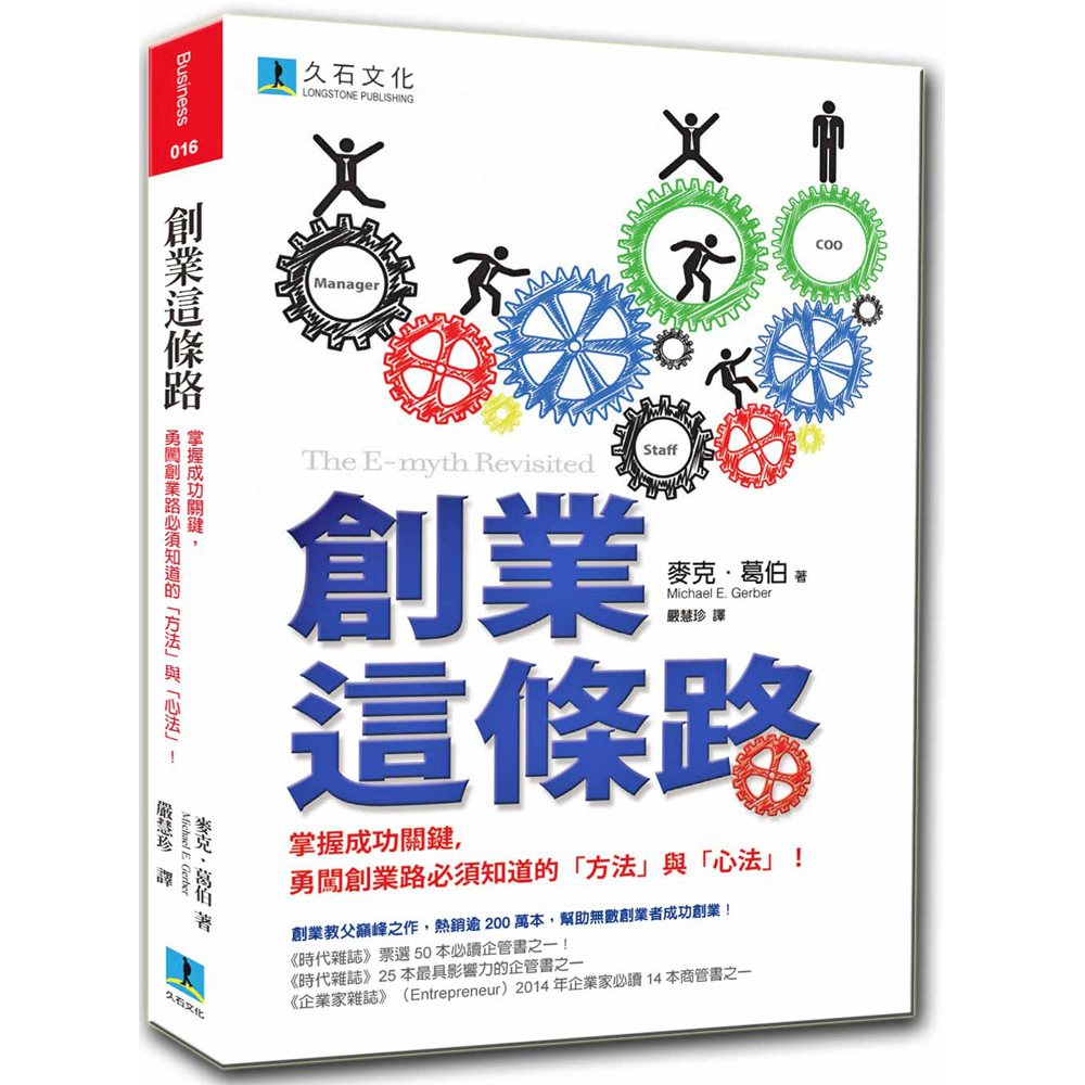 【團購3書】創業這條路：掌握成功關鍵，勇闖創業路必須知道的「方法」與「心法」！