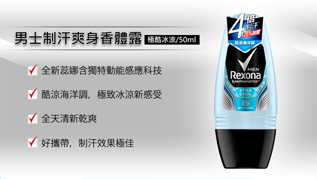 Rexona 蕊娜 男士專用制汗爽身香體露 極酷冰涼 50ML