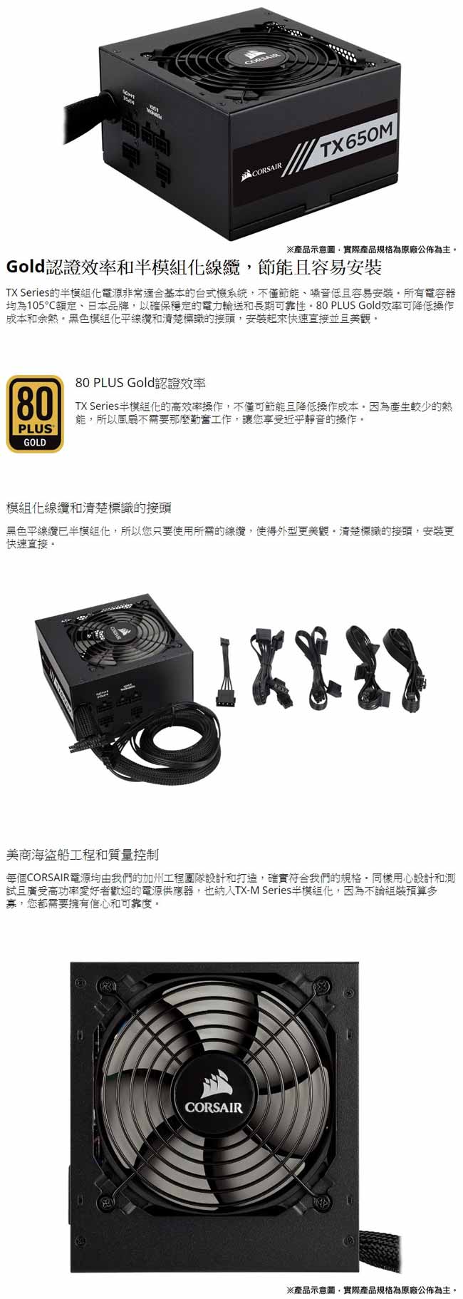 Corsair 海盜船 TX650M 80+金牌 半模組 電源供應器