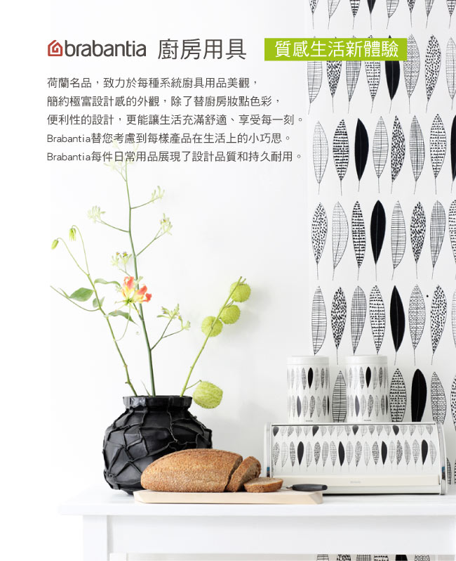 Brabantia 粉彩油刷