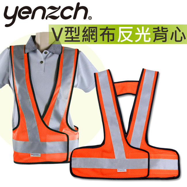 Yenzch V型網布反光背心/3M Scotchlite(螢光橘 2入)