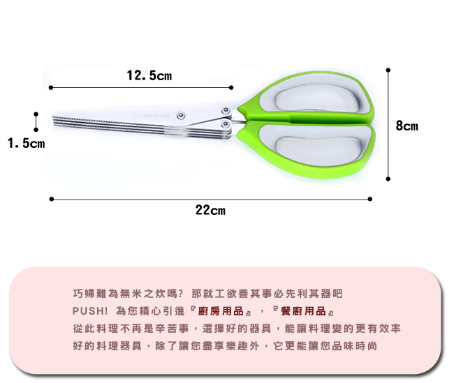 PUSH! 廚房用品 多功能廚房剪刀組 雞骨剪刀配五層蔥花剪刀