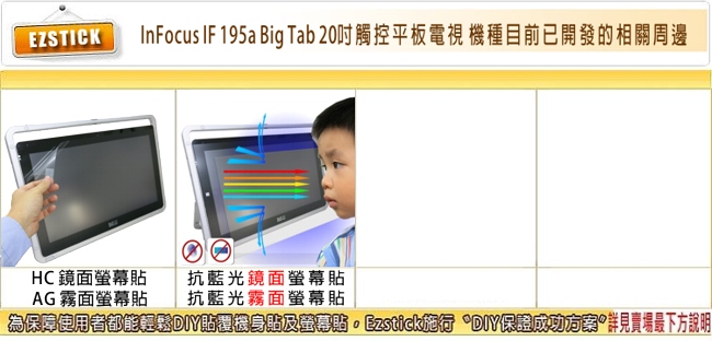 EZstick InFocus IF 195a Big Tab 20 觸控平板螢幕貼