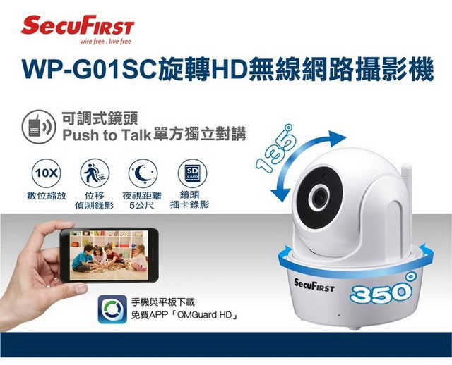 SecuFirst WP- G01SC旋轉HD無線網路攝影機