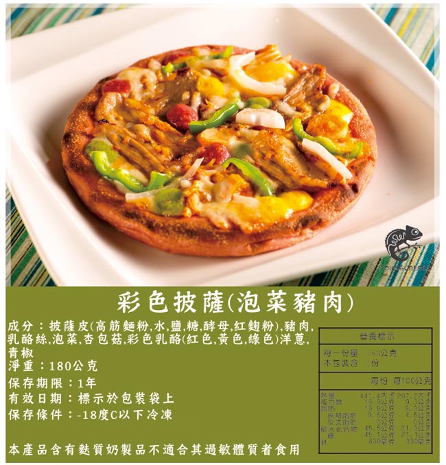 極鮮配 6.5吋彩色pizza披薩 (180g/包)-12包 多種口味