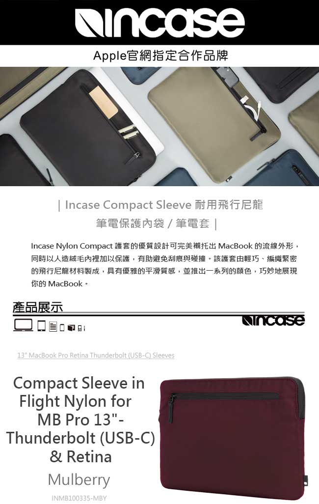INCASE Compact Sleeve Pro 13吋 耐用飛行尼龍筆電內袋 (酒紅)