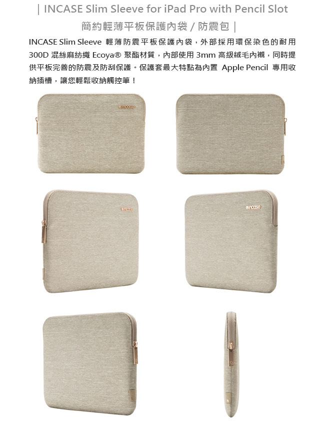 INCASE Slim Sleeve iPad Pro 9.7吋 平板保護套 (卡其)