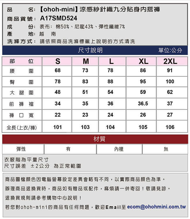 【ohoh-mini 孕婦裝】涼感紗針織九分貼身內搭褲