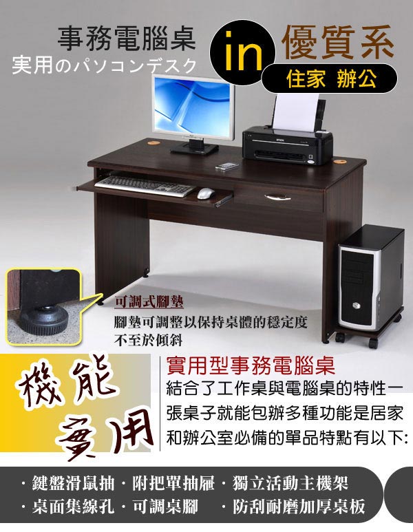 LOGIS-精選MIT安德斯實用電腦桌/電腦桌(附主機架) 寬120*深60*高74CM