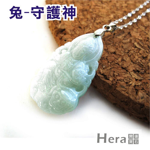 Hera頂級A貨翡翠生肖守護神(十二生肖任選)