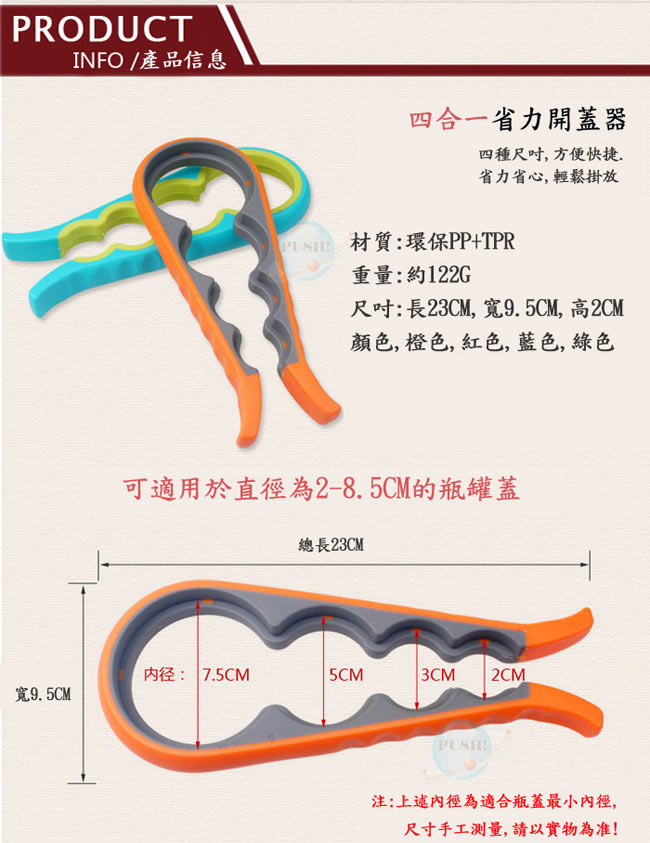 PUSH! 多尺寸四卡位防滑開蓋器開罐器擰蓋器炫彩型D55