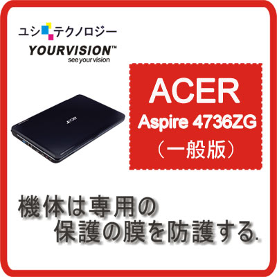 ACER Aspire 4736ZG (一般版)機身貼-贈視訊膜