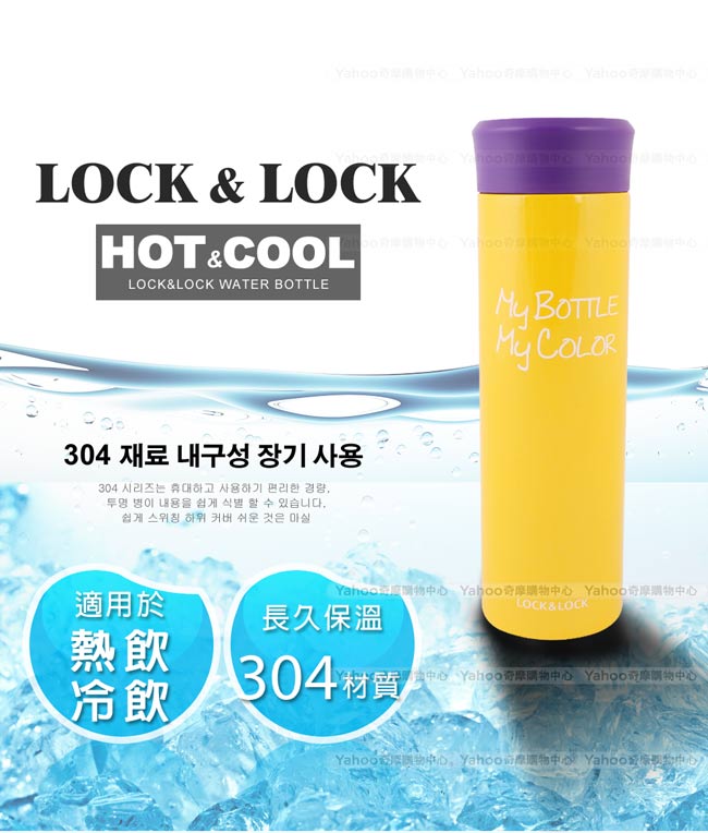 樂扣樂扣潮流色彩MY BOTTLE保溫瓶390ML-黃色