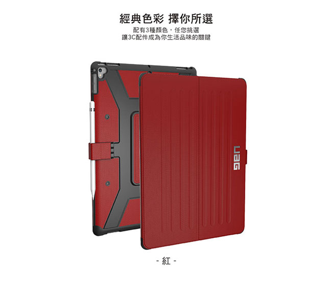 UAG iPad Pro 12.9吋(2017)耐衝擊保護殼套