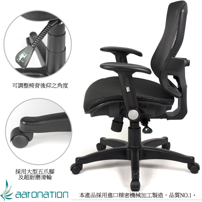 【aaronation】愛倫國度 - 舒適全透氣電腦網椅(908A-黑)