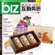 biz互動英語朗讀CD版 (1年12期) 贈 田記純雞肉酥禮盒 (200g／3罐入) product thumbnail 1