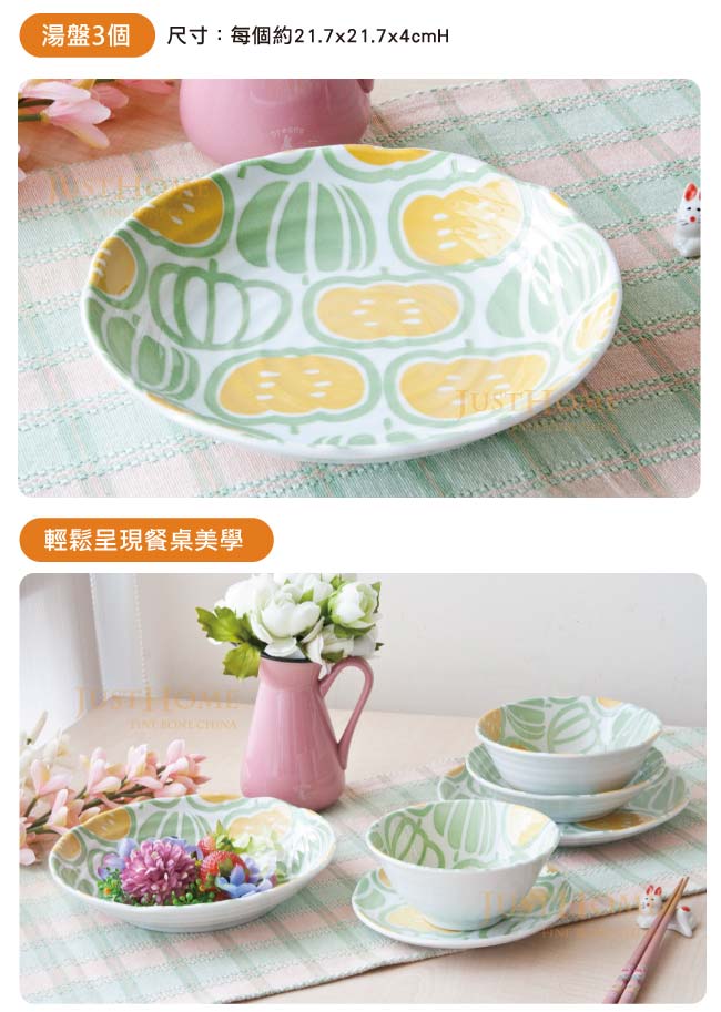 Just Home日本製南瓜物語陶瓷12件碗盤餐具組