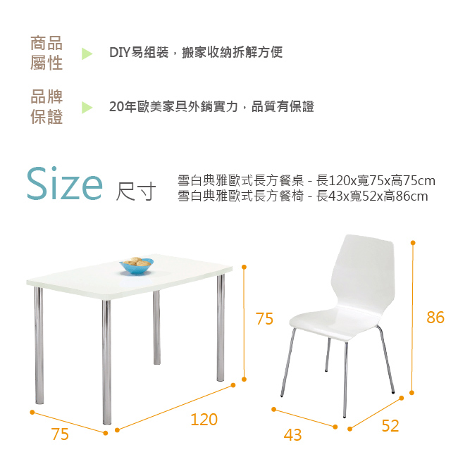 漢妮Hampton愛麗屋雪白長方餐桌+椅組1桌+4椅(桌-120x75x75cm)