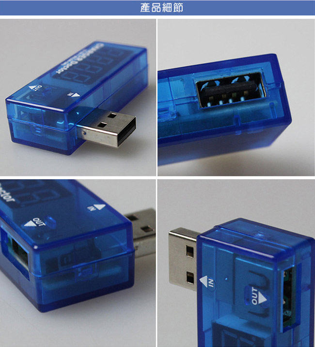 簡易型USB電流電壓電量測試儀
