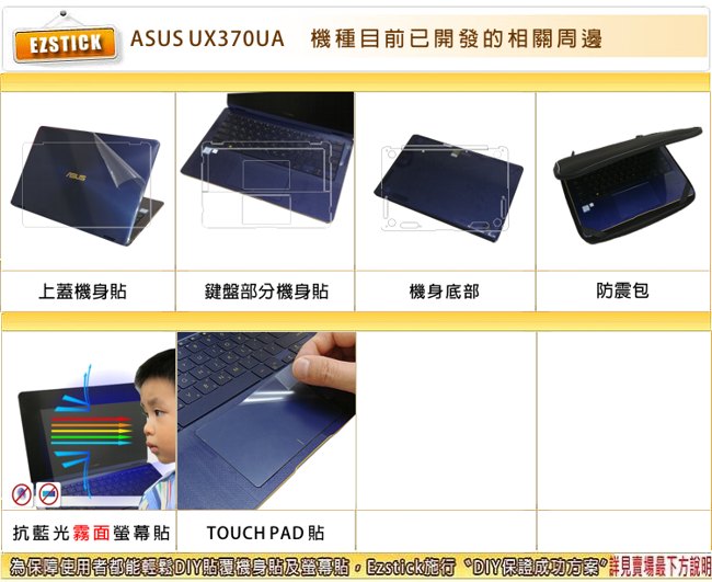 EZstick ASUS UX370 專用 TOUCH PAD 觸控版 保護貼