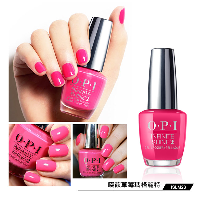 OPI 如膠似漆2.0系列．啜飲草莓瑪格麗特(ISLM23)