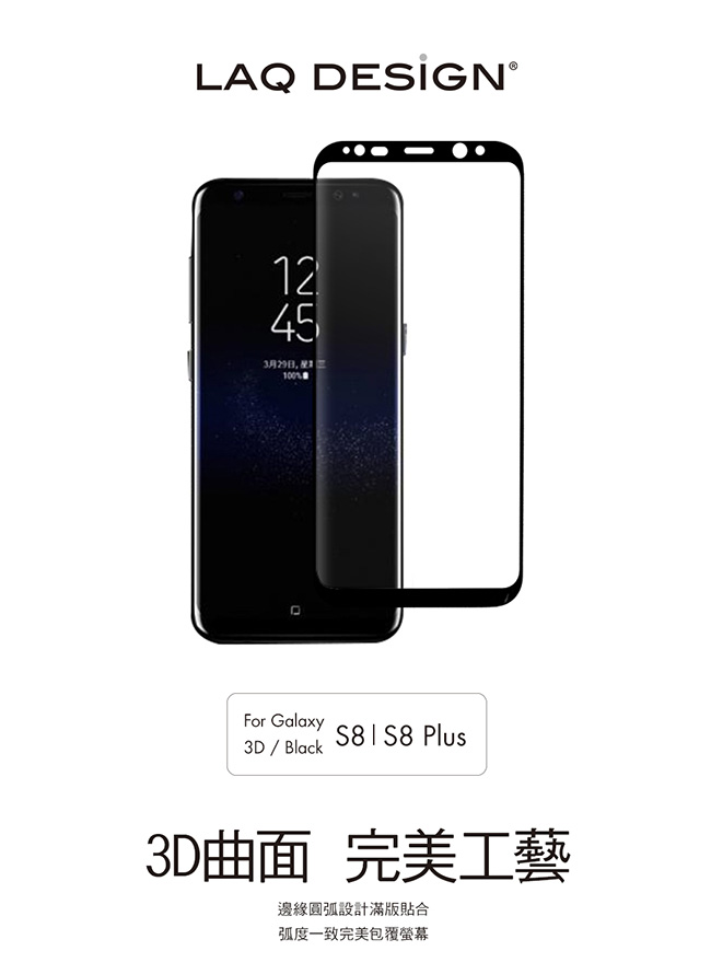 LAQ Samsung Galaxy S8+ 鋼化玻璃保護貼 黑框