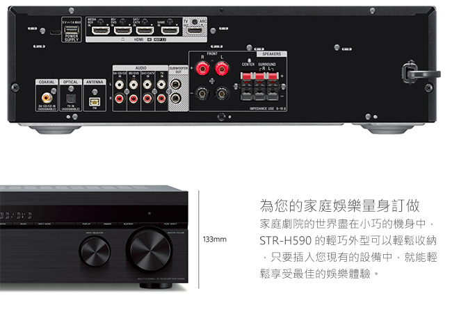 SONY 家庭劇院組 (STR-DH590+SS-CS系列揚聲器)