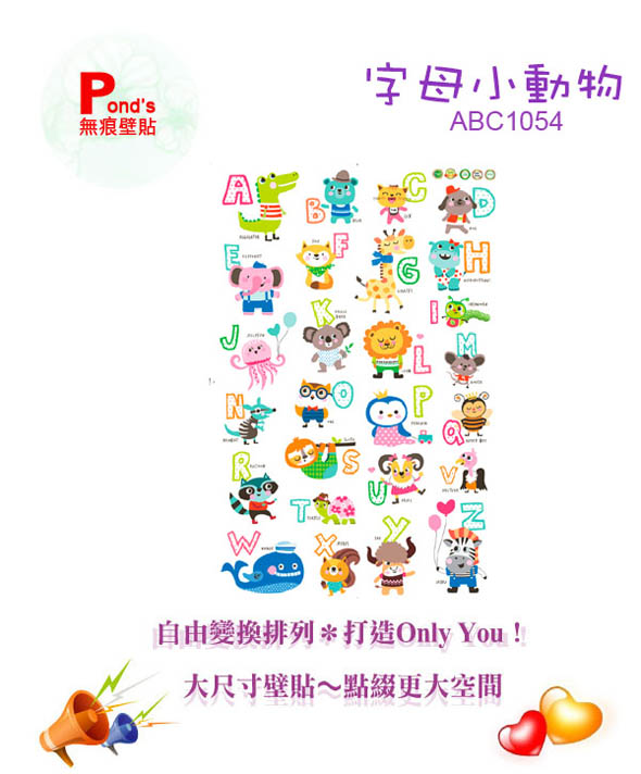 Pond’s 無痕壁貼 字母小動物 ABC1054超大尺寸60x90