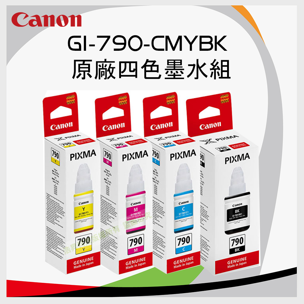 【福利品】CANON GI-790-CMYBK 原廠四色墨水組合