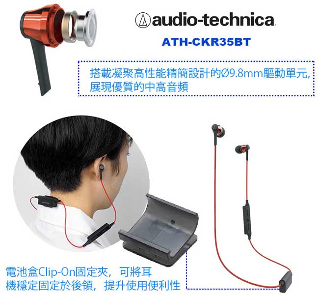 【鐵三角】ATH-CKR35BT藍牙無線耳機