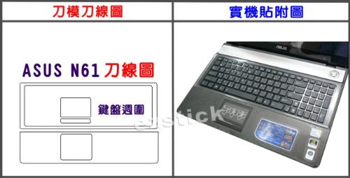 Ezstick 機身保護貼 - ASUS N61 鍵盤週圍 專用