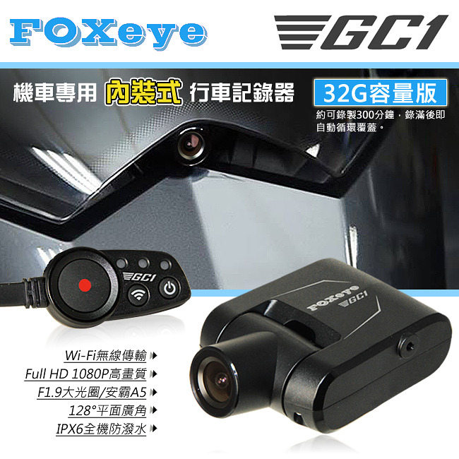 Yahoo!奇摩購物中心-- Foxeye GC1 Full HD 高畫質機車行車記錄器(內建