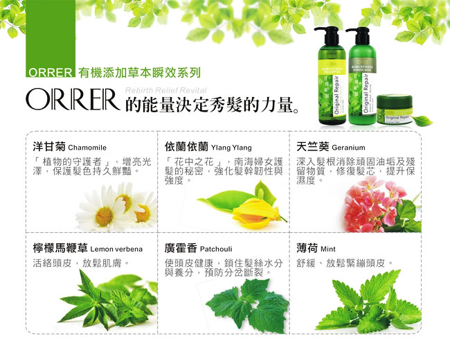 ORRER歐露兒 有機添加草本瞬效洗髮精露 280ML