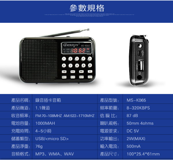 Dennys USB/SD/MP3/AM/FM可錄音喇叭收音機(MS-K065)