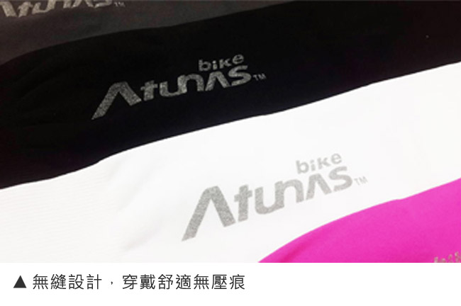 《Atunas Bike》歐都納 單車AC16011 無縫防曬袖套 黑