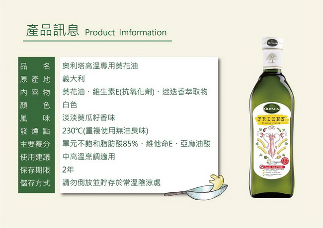 Olitalia奧利塔 高溫專用葵花油(750ml)