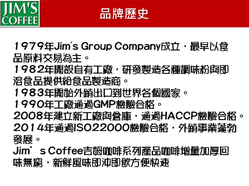Jim s Coffee Coffee 吉姆咖啡-阿拉比卡風味(30gx6入)