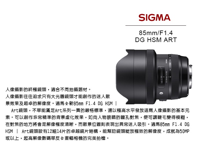 SIGMA 85mm F1.4 DG HSM Art 平輸